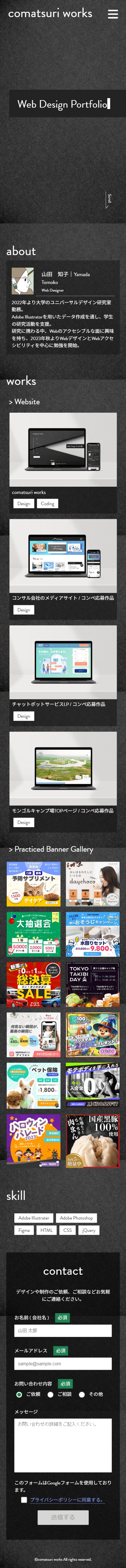 モバイルのTOPページ